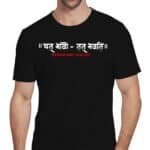 sanskrit tshirt