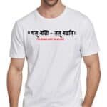 sanskrit tshirt